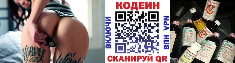 Кодеин напиток Lean (лин)  Купить  Новоуральск 